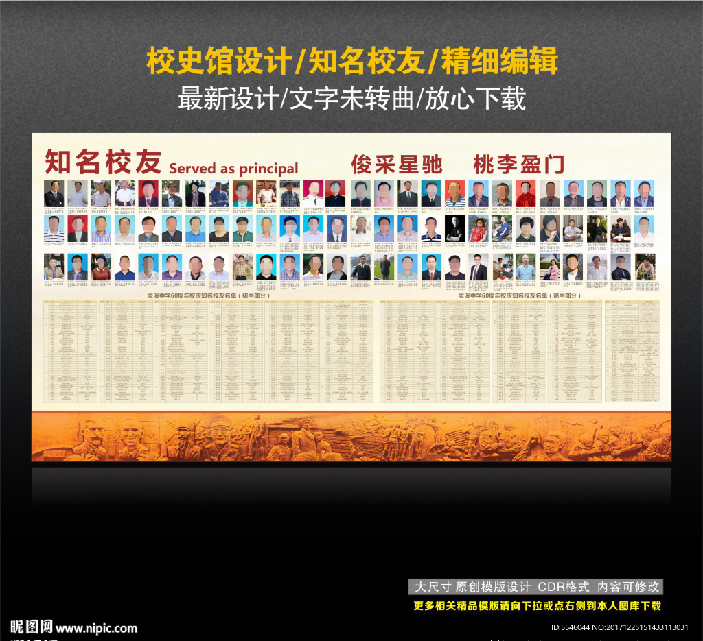 知名校友