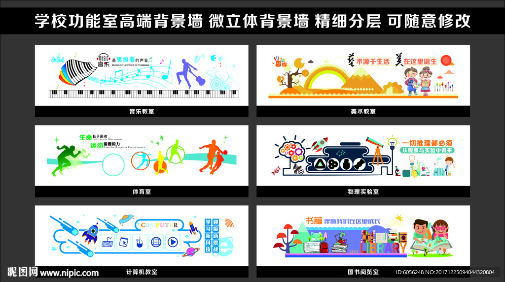 学校功能室