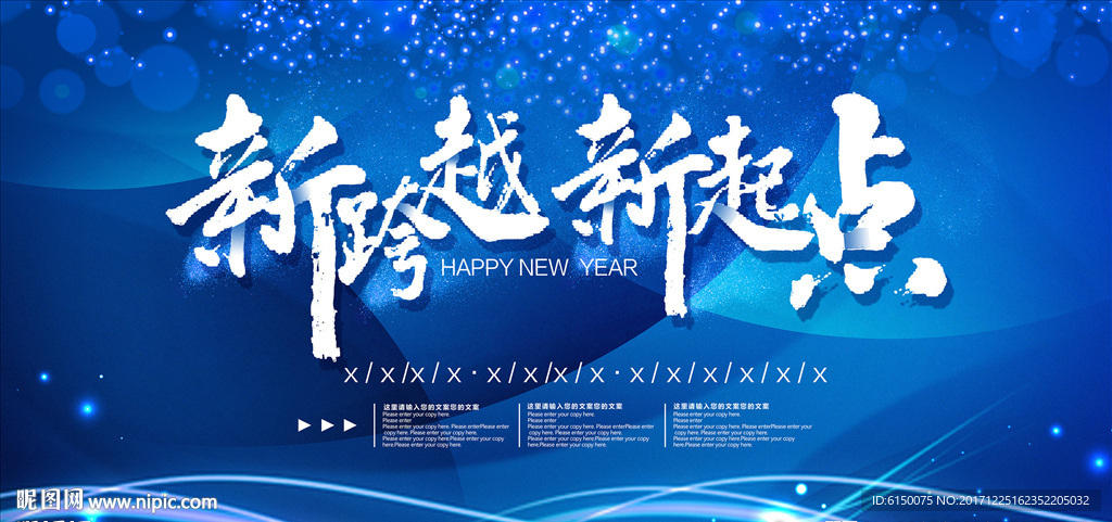新跨越 新起点