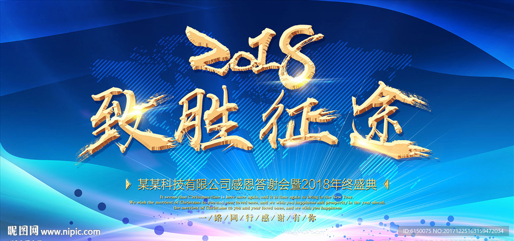 2018年会