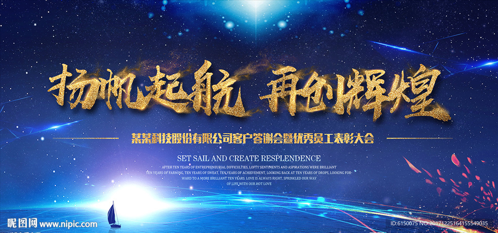 杨帆起航