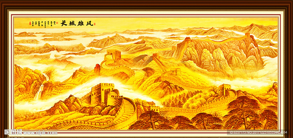 长城