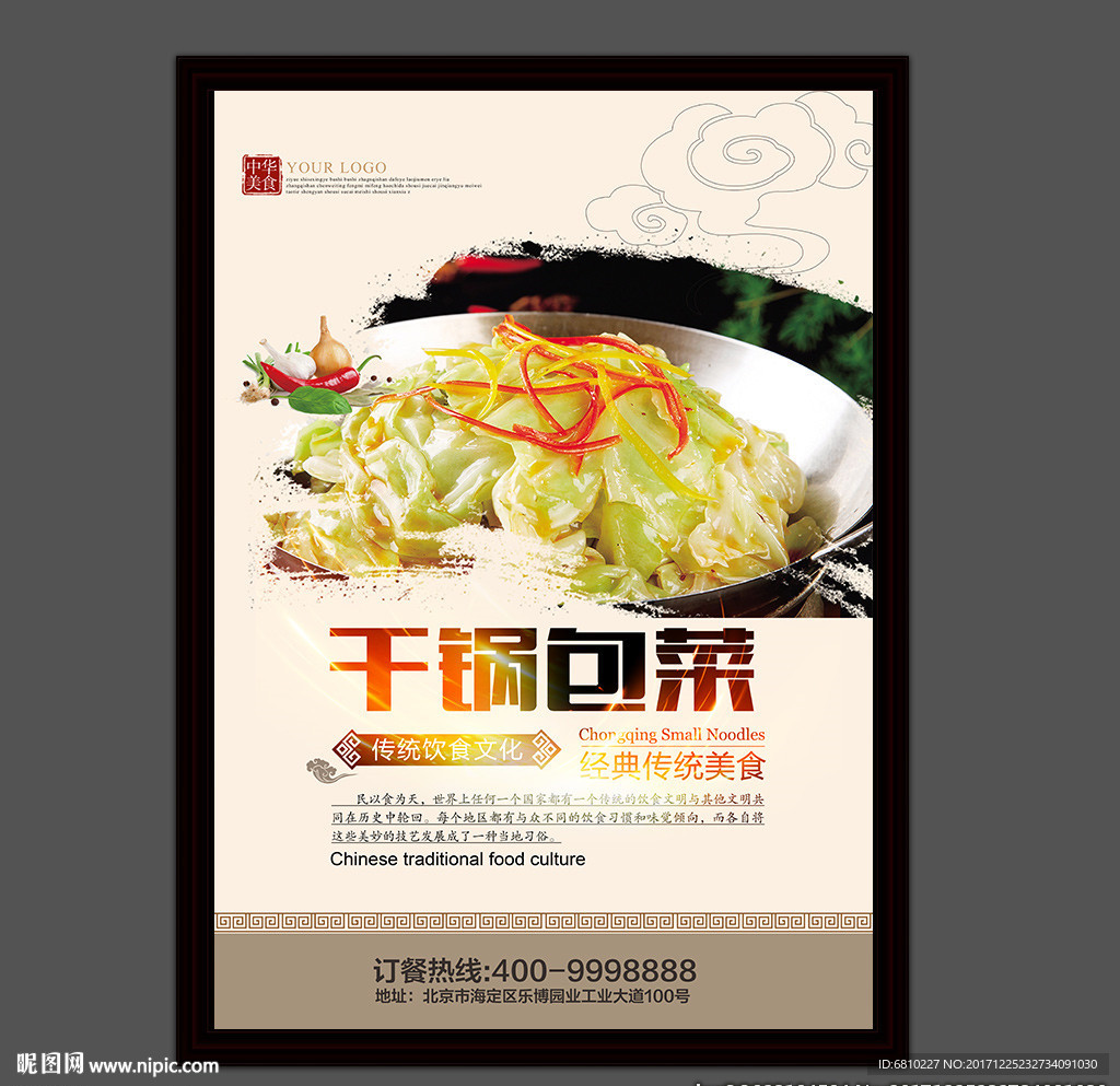 干锅包菜
