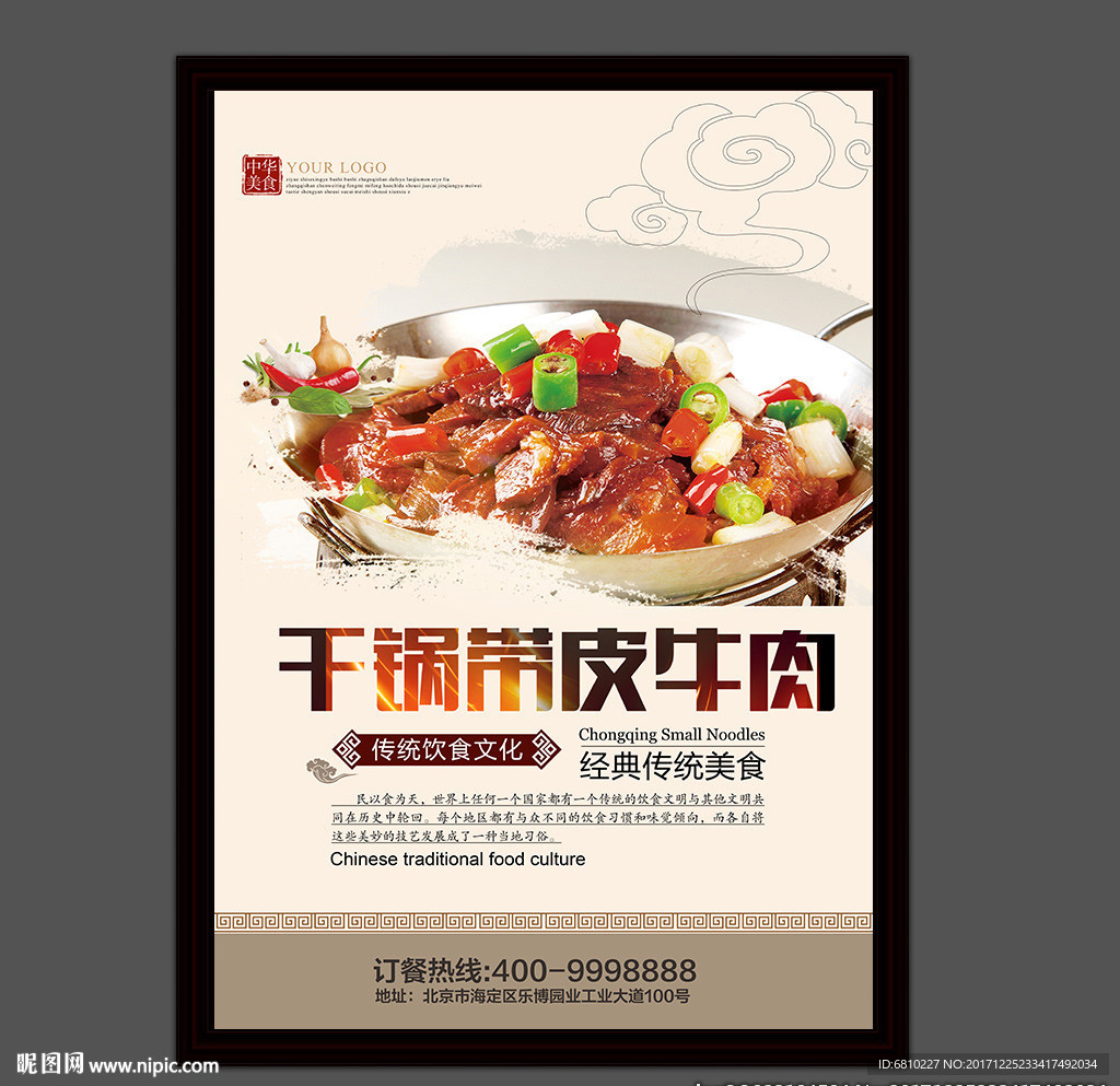干锅带皮牛肉