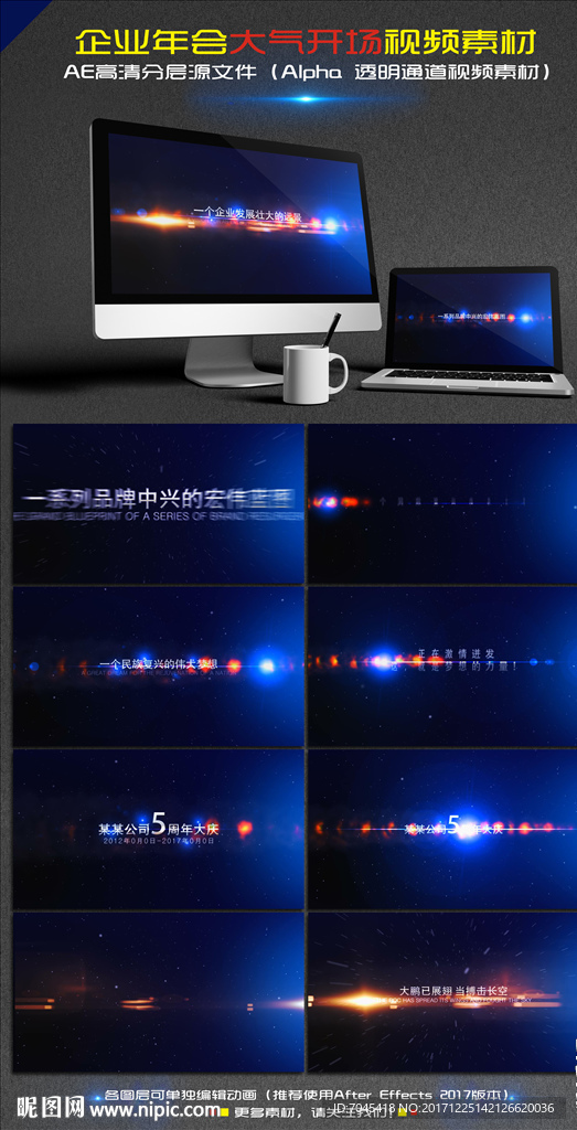 企业年会大气开场AE视频