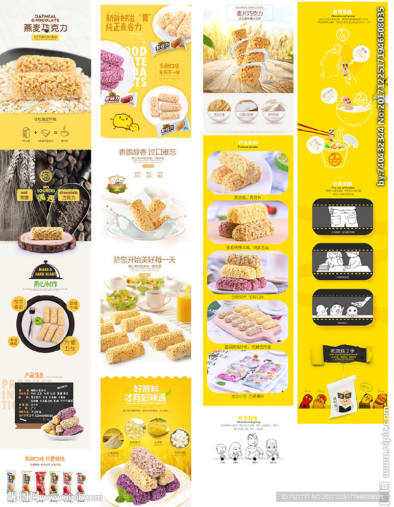 麦片巧克力详情