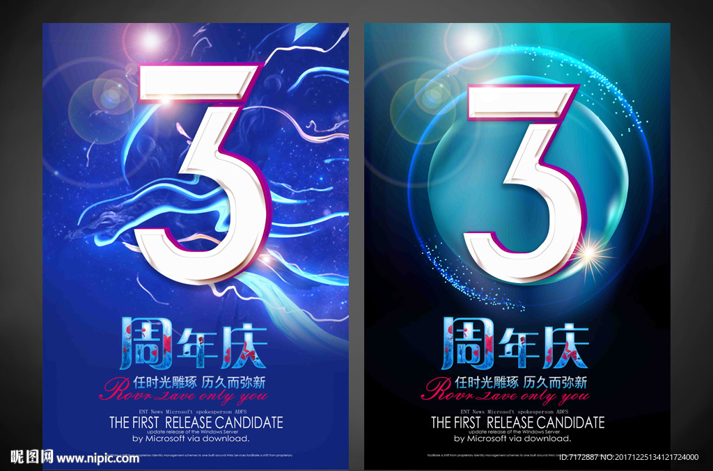 周年庆