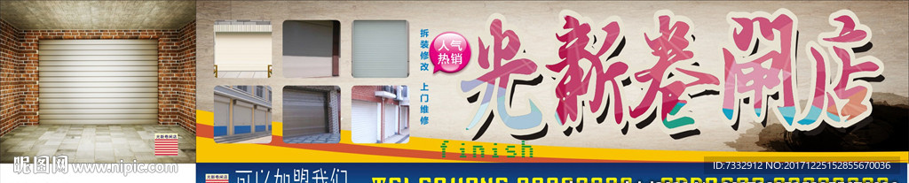 卷闸
