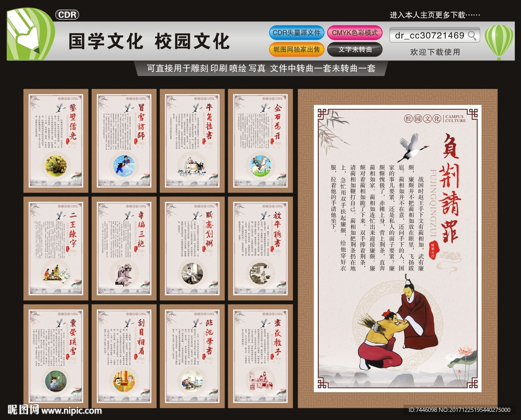 校园文化成语故事
