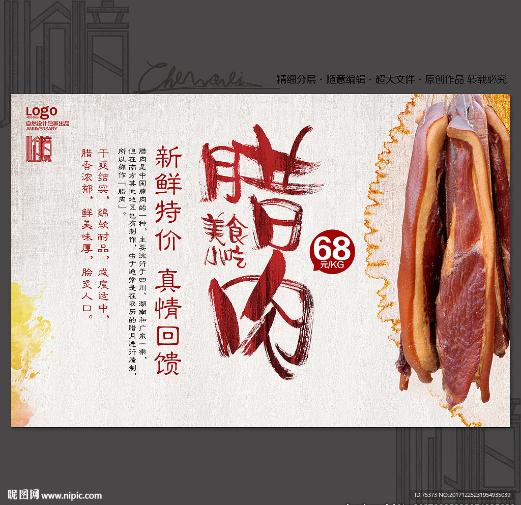 腊肉