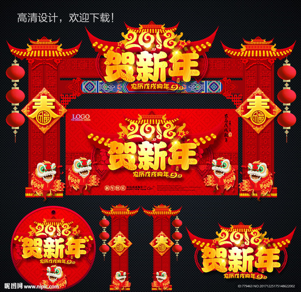 新年拱门