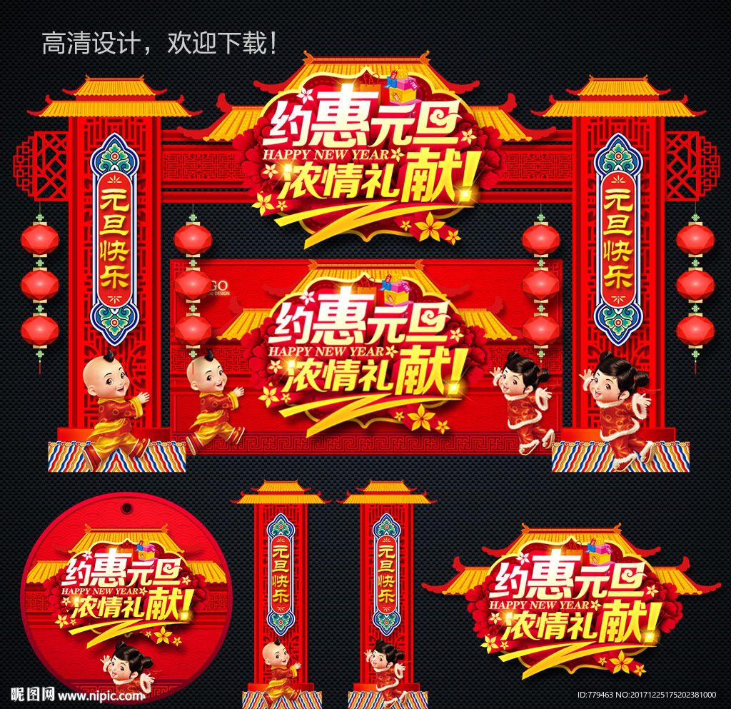 元旦拱门
