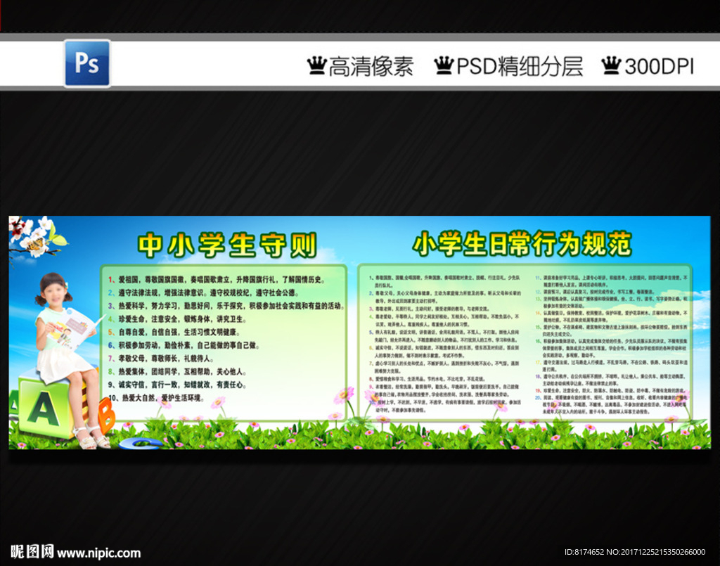小学生日常行为规范