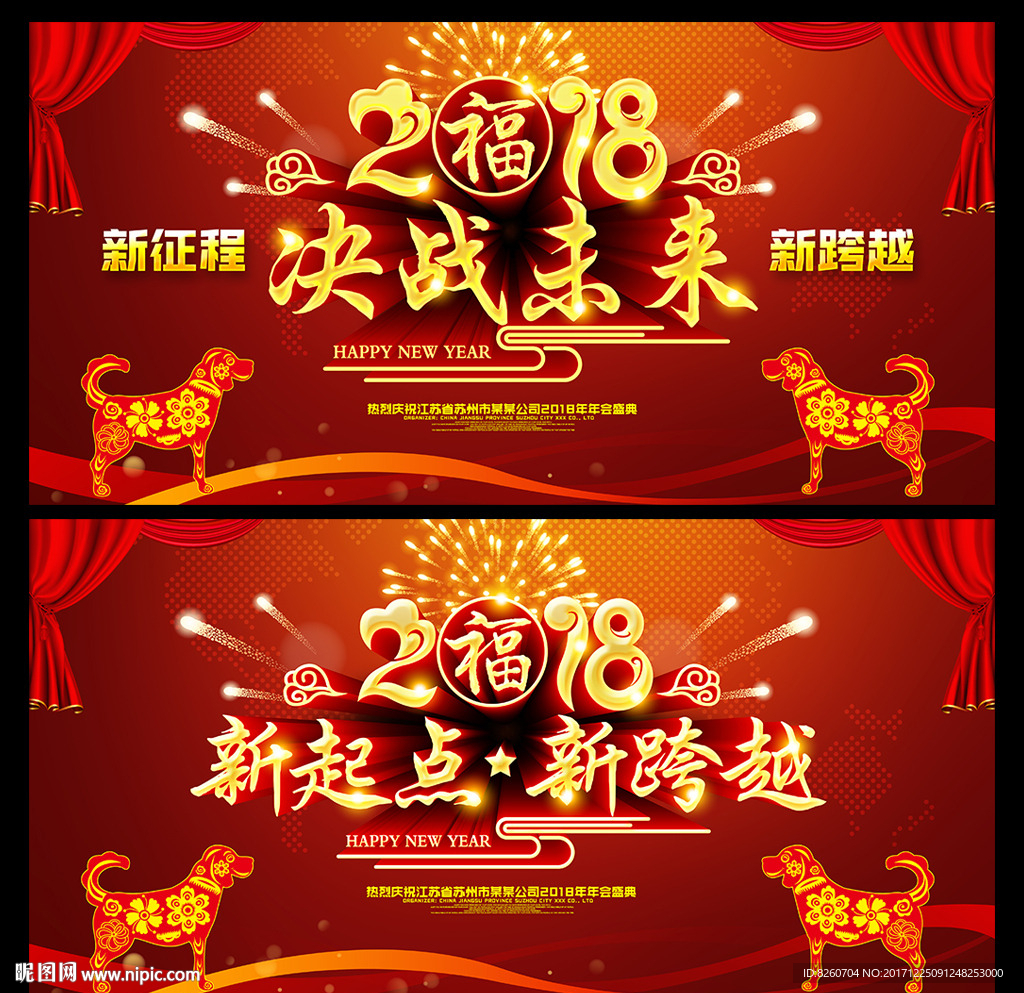 年会