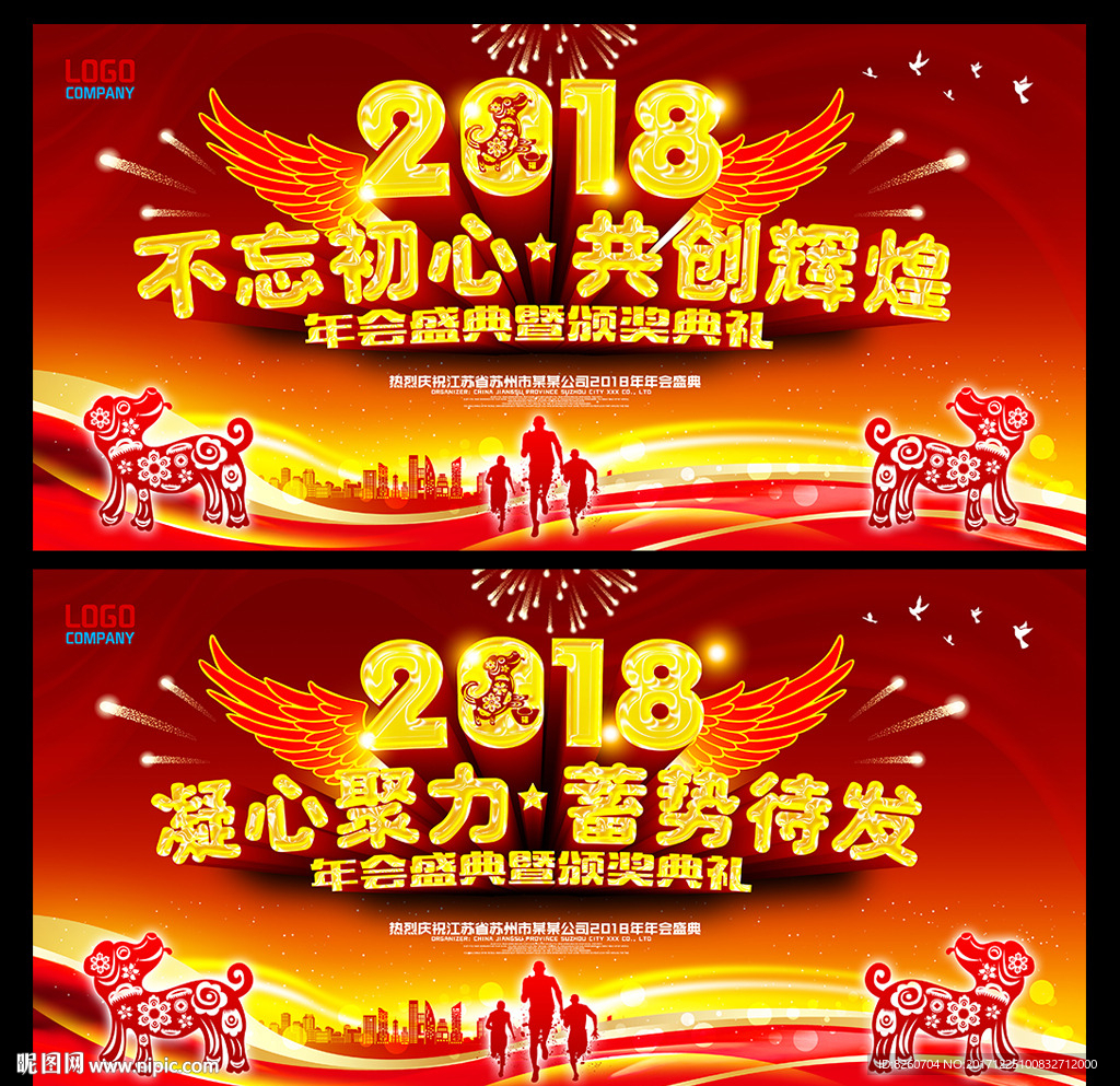年会