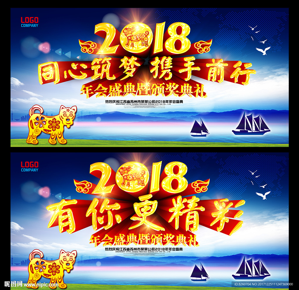 年会