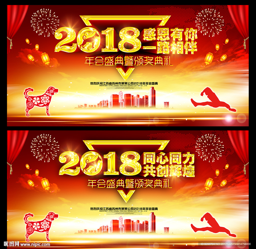 年会