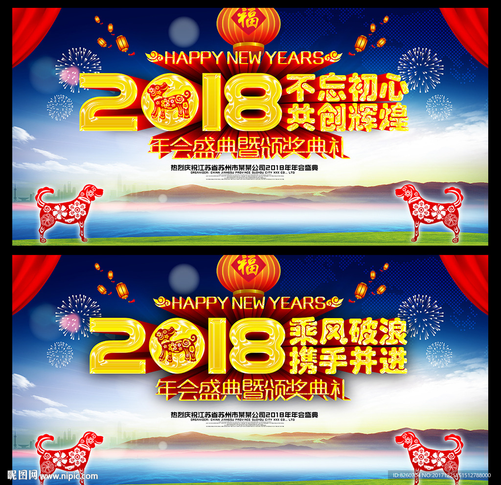 年会