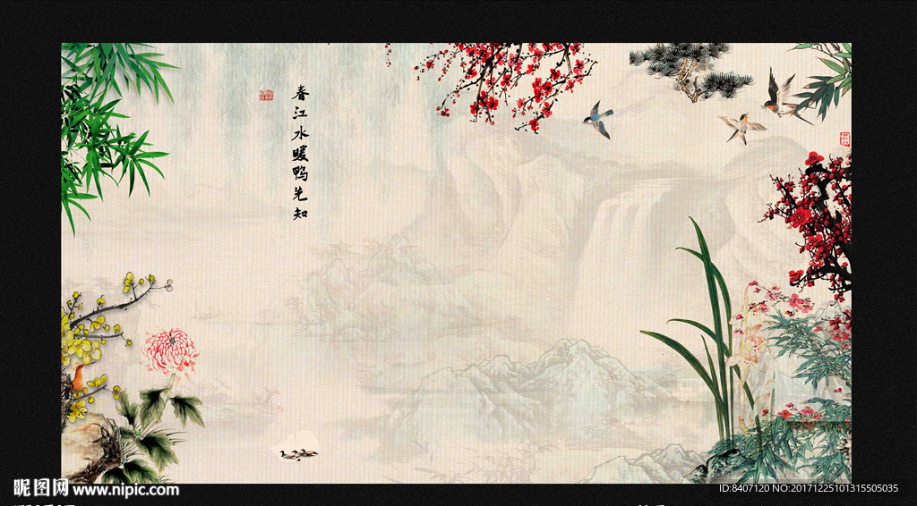 梅兰竹菊
