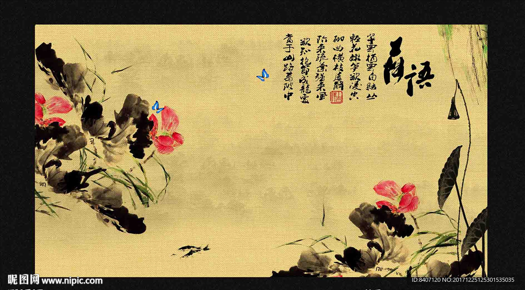 水墨画荷花