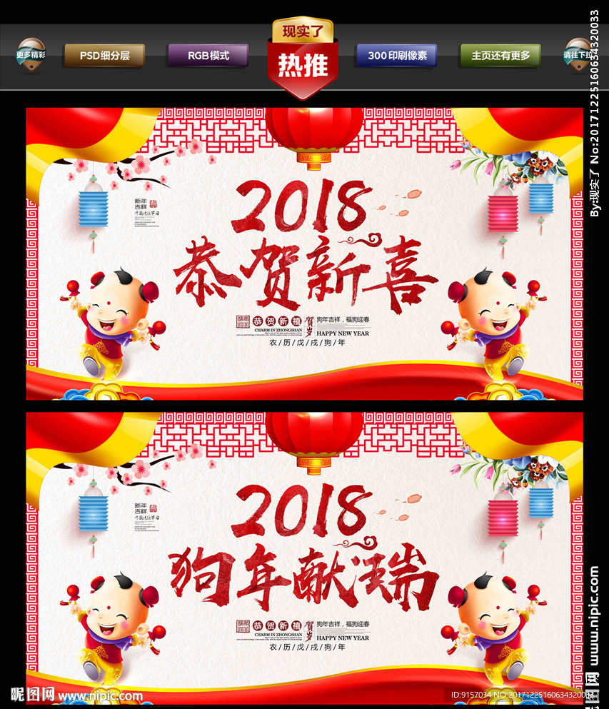 狗年晚会