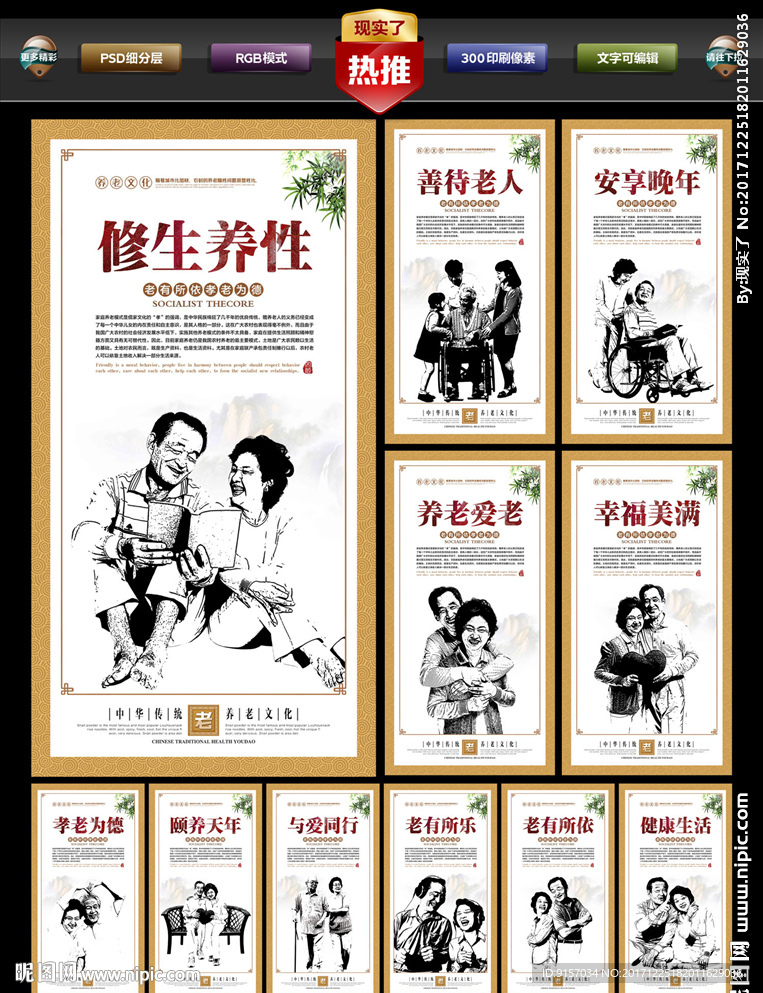 孝老敬老