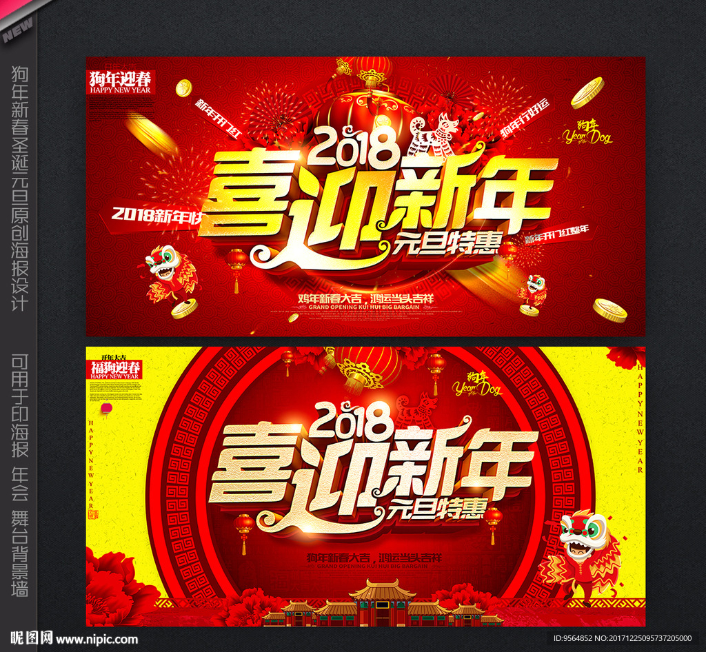 新年