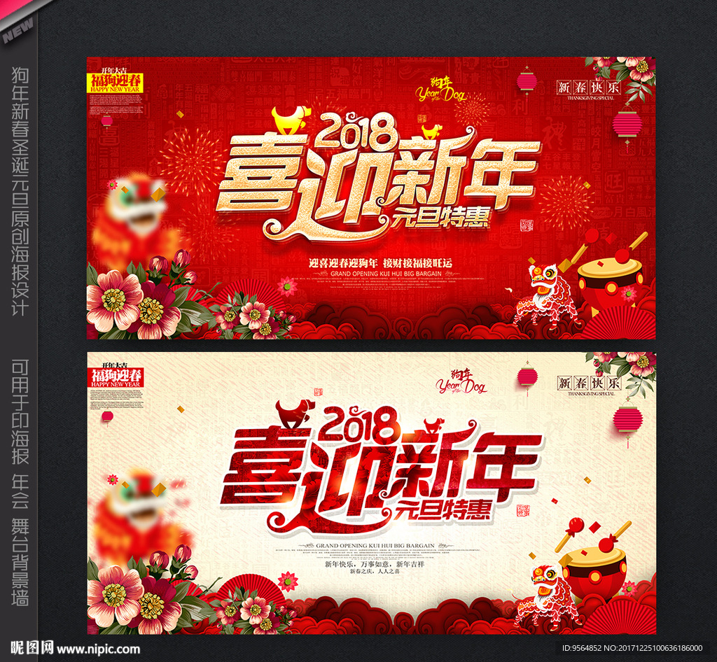 新年