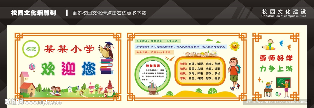 校园文化墙雕刻