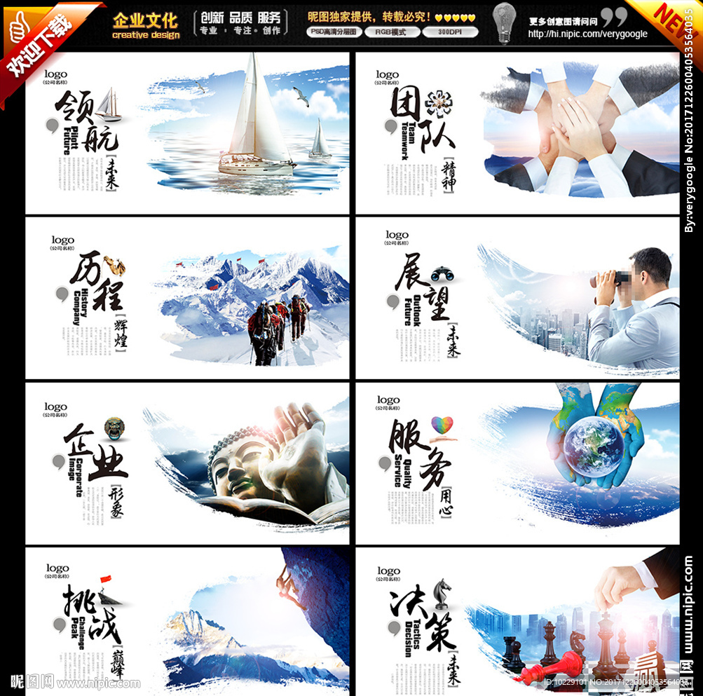 企业文化展板