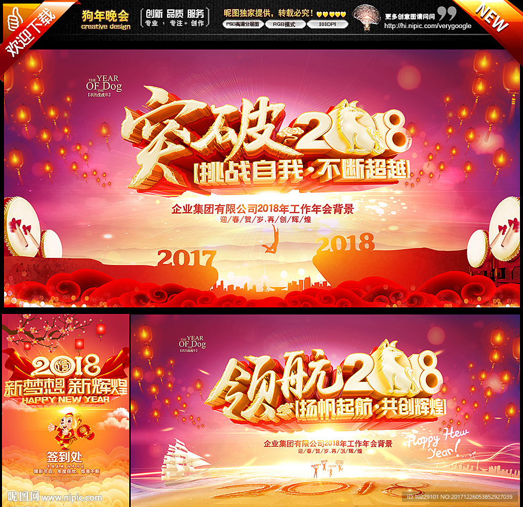元旦联欢晚会