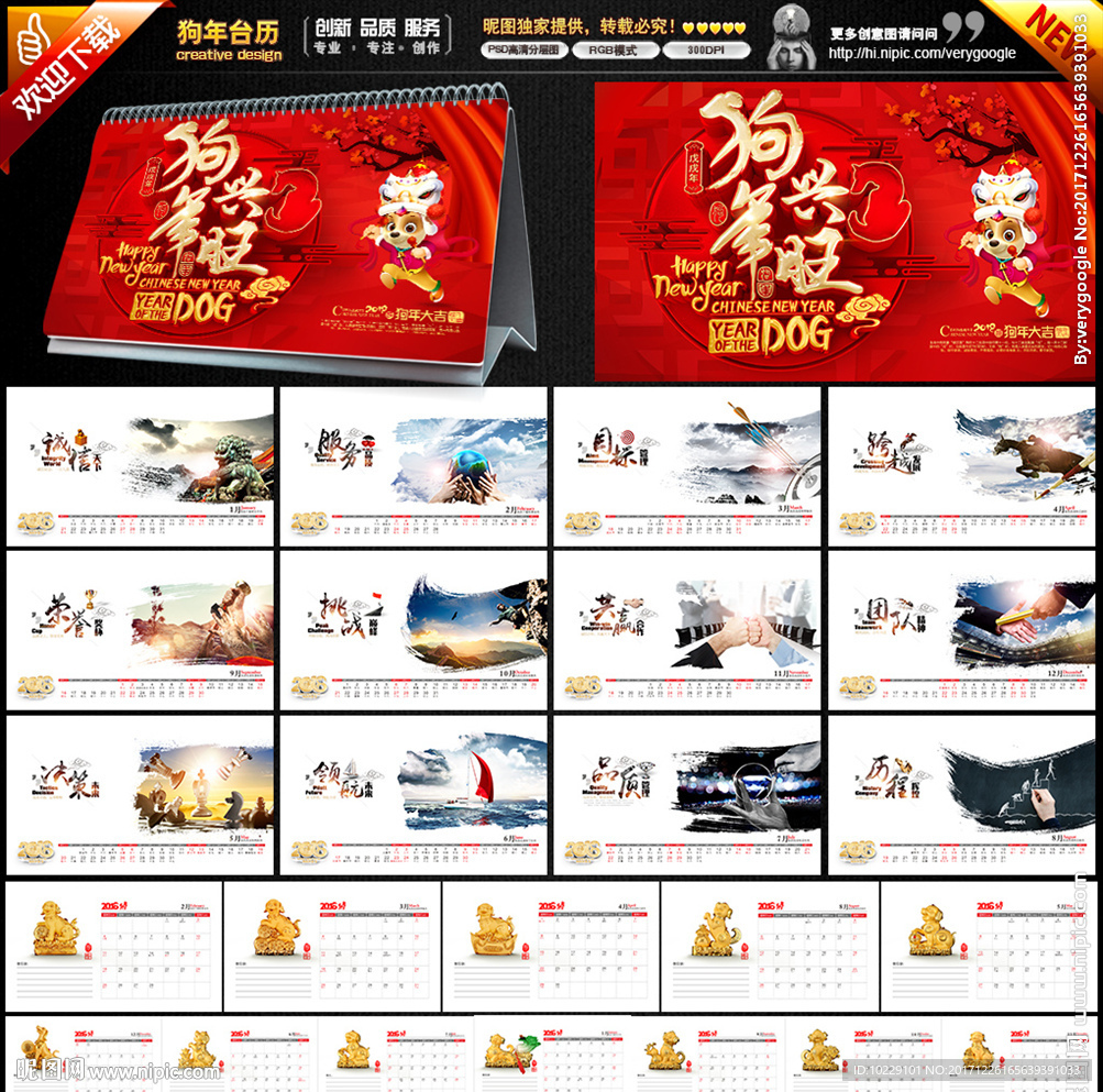 2018台历