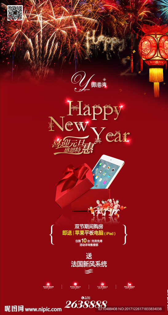 新年 元旦 微信 新春 团圆