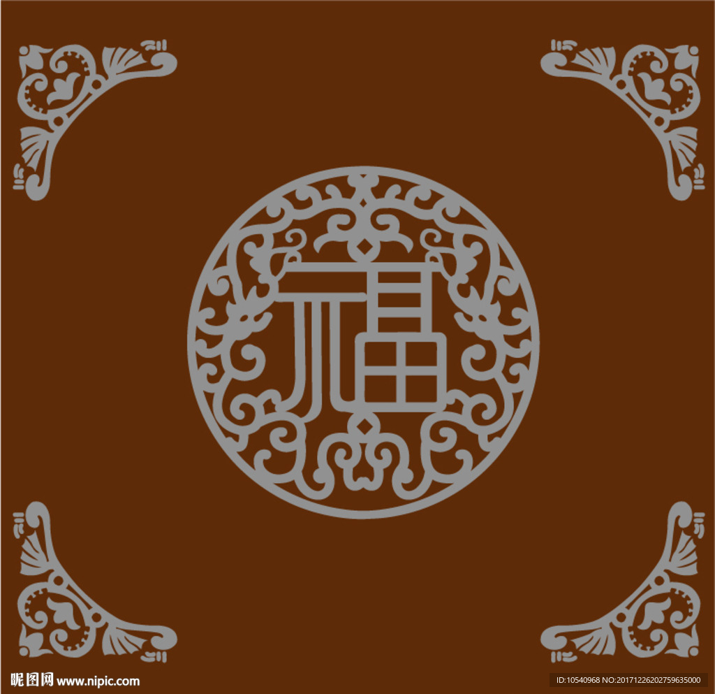 精品福字