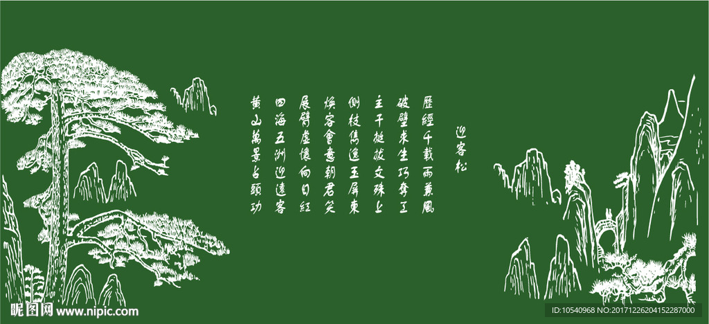 迎客松