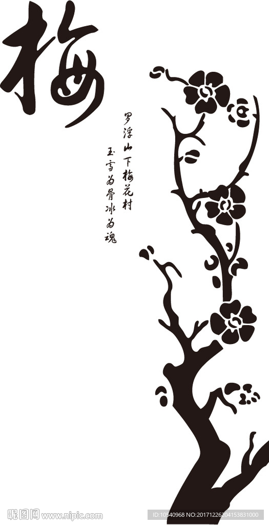 梅