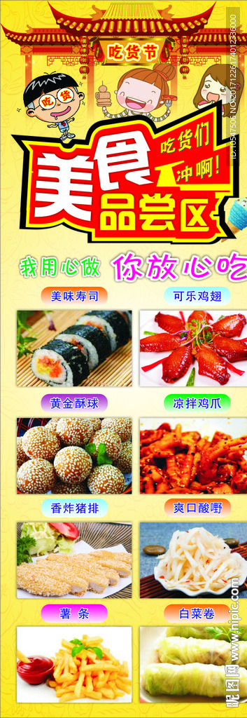 美食节  吃货节