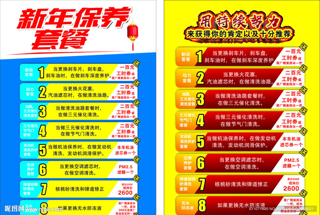 新年套餐 汽车保养 喜庆 元旦