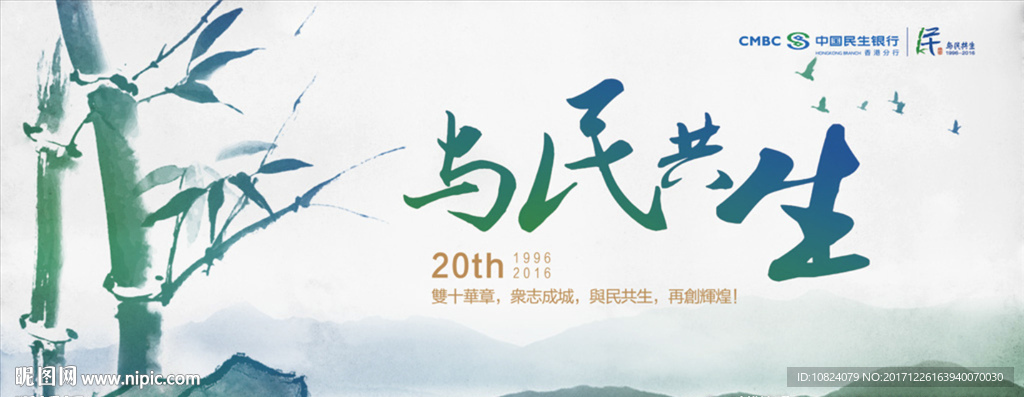 与民共生-活动背板