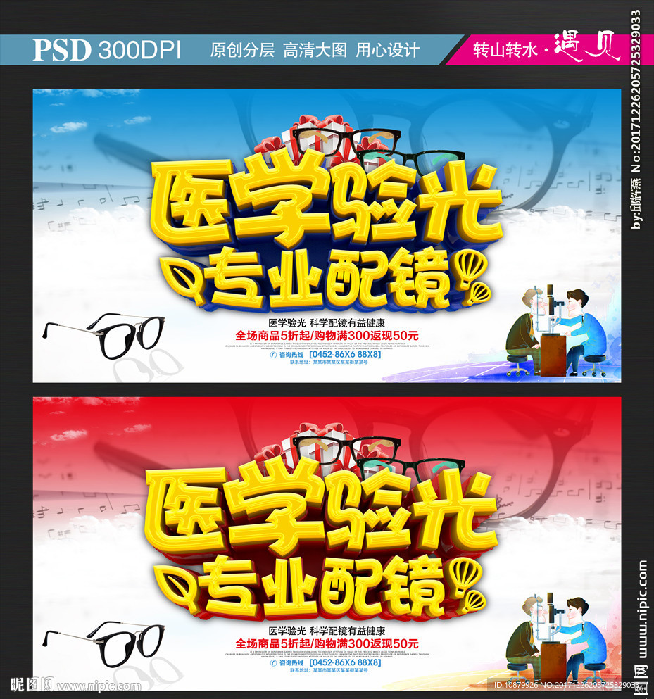 眼镜海报