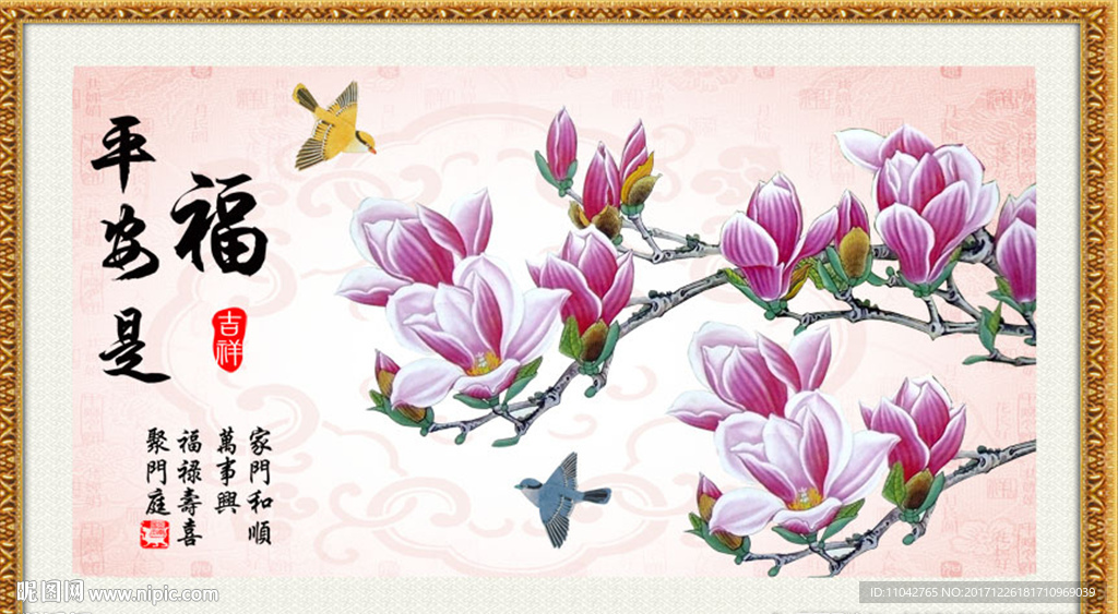 平安是福