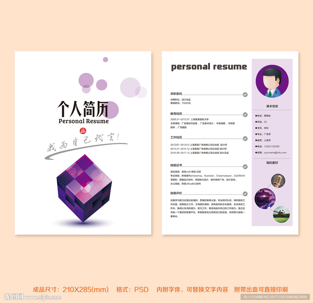 求职简历个人简历