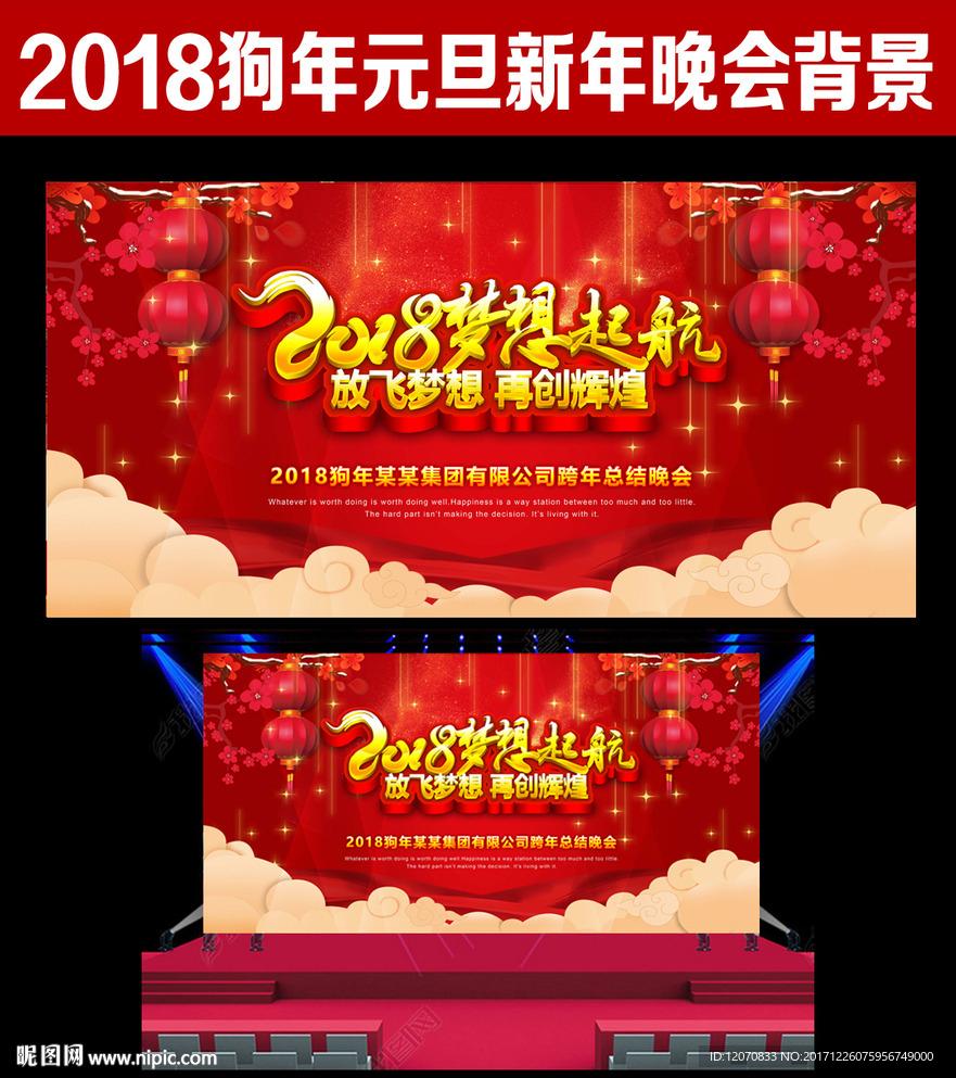 狗年年会