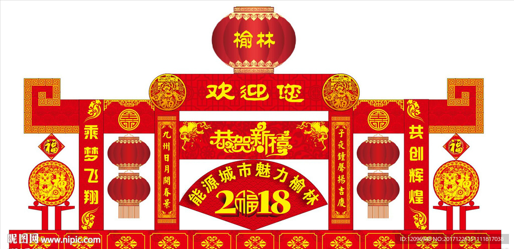 2018狗年年货大街户外广告牌