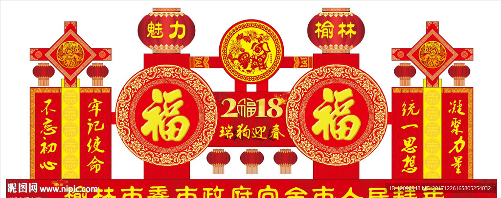 2018狗年年货大街户外广告牌