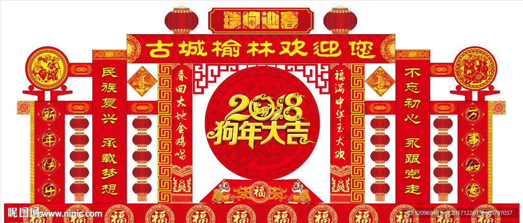 2018狗年年货大街户外广告牌