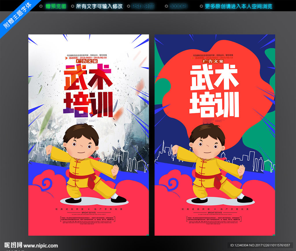 武术兴趣班