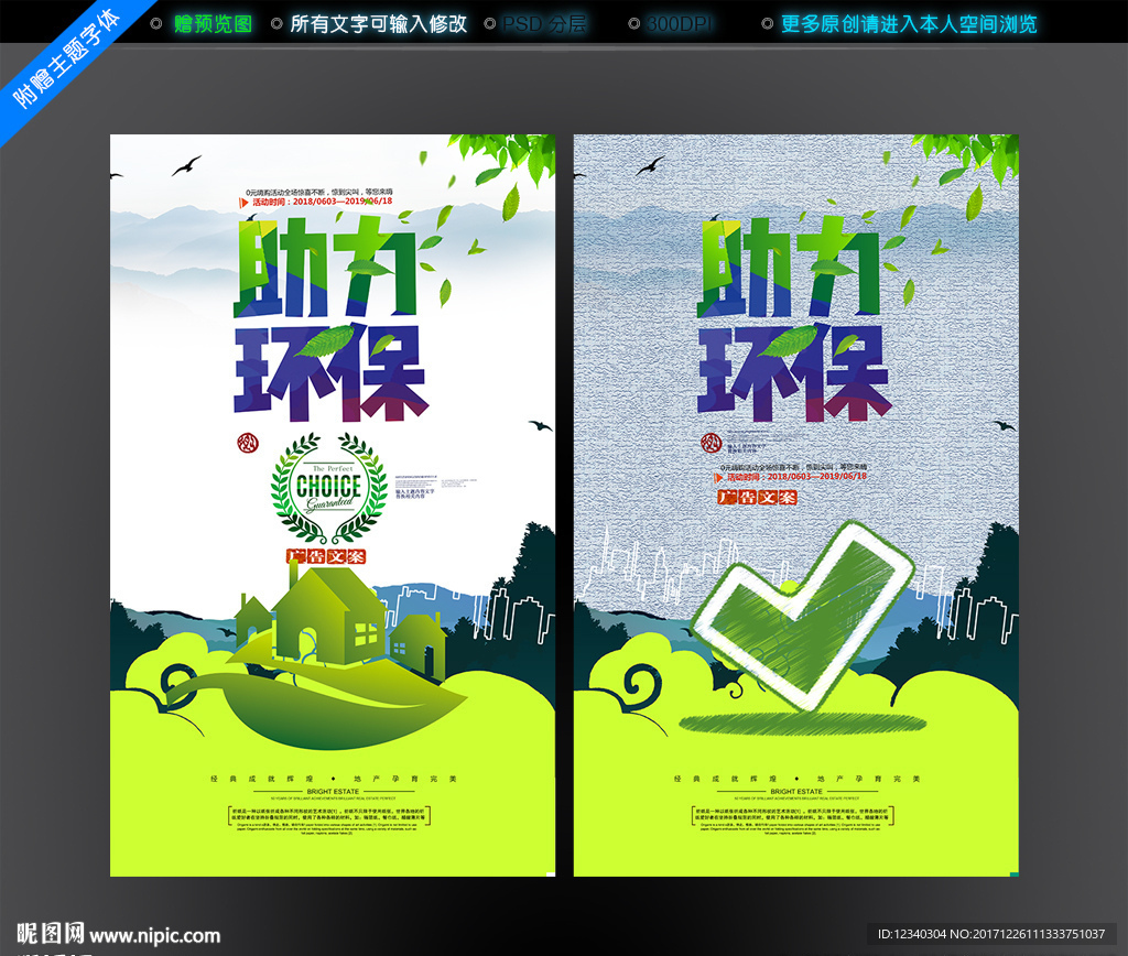 环保企业海报