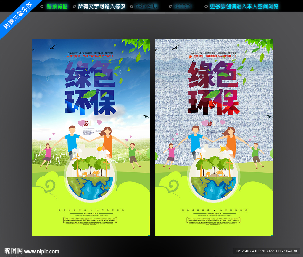 绿色环保 健康生活