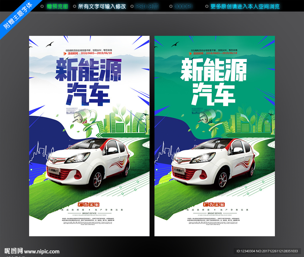 新能源汽车